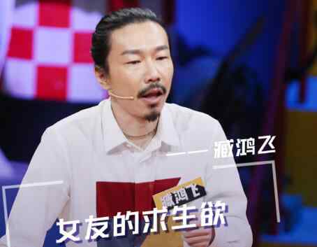 臧鸿飞净身出户 臧鸿飞净身出户真的吗 臧鸿飞奇葩说哪一期谈离婚细节