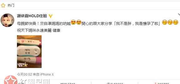 谢依霖微博 谢依霖怀孕升级做妈 微博晒图大喊自己不是胖