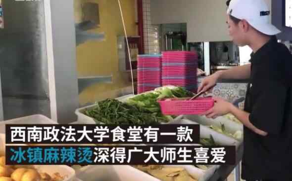 冰镇麻辣烫 冰镇麻辣烫怎么做好吃 别人家学校又开始搞些新鲜菜品