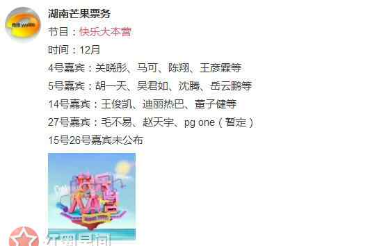 胡一天快乐大本营哪几期 快乐大本营胡一天第几期 胡一天沈月辰希夫妇合体录制吗