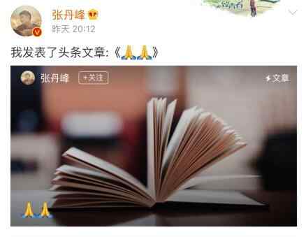 张丹峰回应出轨 毕滢辞职是真的吗 张丹峰发文回应出轨风波网友并不买账文章配图