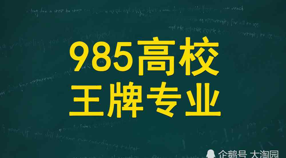 985大学分数线 7所985理工高校高考录取分数线及王牌专业介绍，620分以上可关注