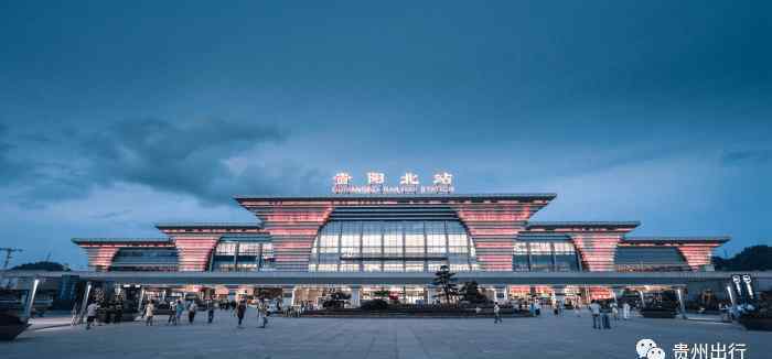 贵阳北站 贵阳北站运行这六年，带给我们怎样的改变？