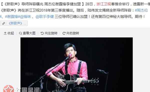 2017年中国新歌声的导师是哪四位 中国新歌声2018导师居然是他们 第四位神秘女导师是谁引猜测