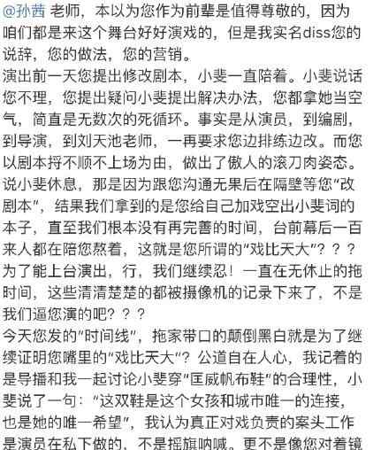 孙茜微博 张小斐经纪人微博写什么了 孙茜回应争议张小斐说谎了?