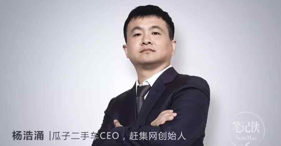 赶集瓜子网 从赶集网到瓜子直卖，他说：如果可以重来，我会更加彻底地ALL IN
