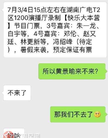 快乐大本营黄景瑜 黄景瑜上快乐大本营吗 黄景瑜和快本有矛盾吗