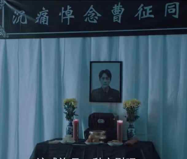 曹征 时空来电曹征结局是什么 曹征最后活了吗