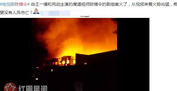 陈情令剧组火灾 陈情令片场失火真的吗 暂无人员伤亡静等官宣