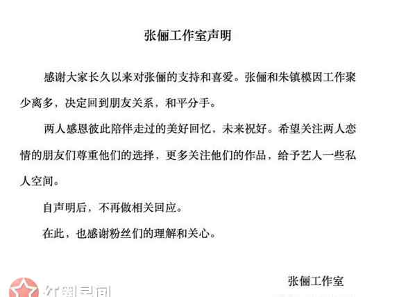 张俪朱镇模 张俪朱镇模分手因为什么 张俪朱镇模在一起多久谁追的谁