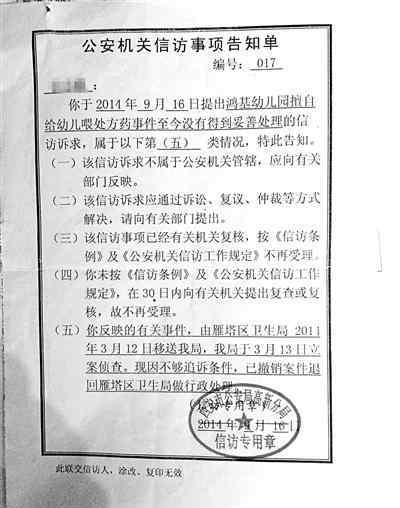 西安幼儿园喂药事件 西安幼儿园“喂药门”事发2年多 责任追究停摆