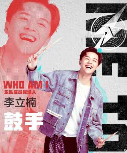 干脆 我们的乐队李立楠个人资料 伯克利毕业鼓风很干脆