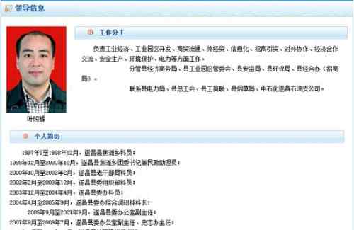 叶照辉 真相｜辞职下海的是遂昌37岁副县长 曾挂职诸暨