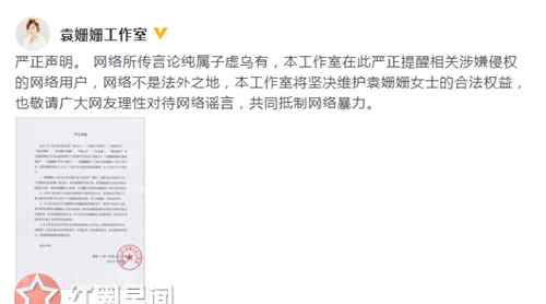 袁姗姗工作室辟谣 袁姗姗是怎么减肥的 工作室辟谣催吐谣言被指减肥失败