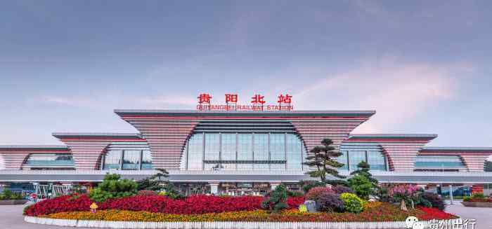 贵阳北站 贵阳北站运行这六年，带给我们怎样的改变？