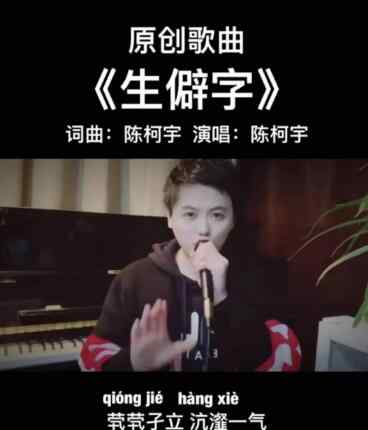 歌曲生僻字 生僻字作者回应抄袭怎么回事 因歌曲前奏旋律和模特相似