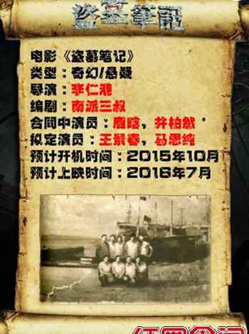 盗墓笔记电影版预告 电影版盗墓笔记上映时间剧情预告 电影版盗墓笔记演员名单曝光
