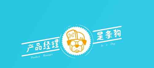 产品经理是条狗 产品经理是条狗歌词下载 万塘路18号乐队成员是支付宝员工