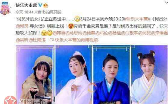 何员外 快乐大本营何员外女儿是谁杨蓉吗 我是大侦探助何炅寻女