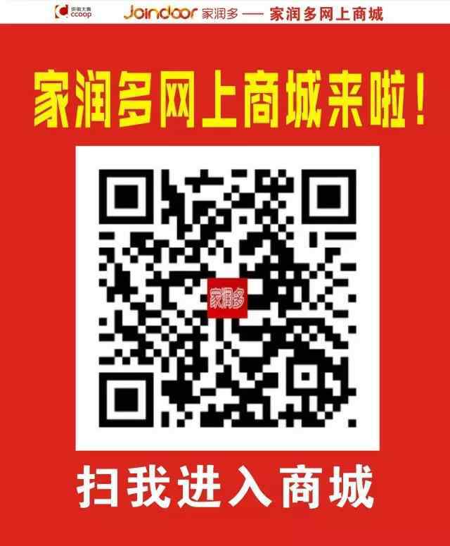 家润多 供销大集家润多网上商城上线啦