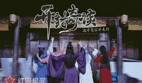 包拯简介 开封奇谈包拯谁演的结局如何 青年包拯逆袭成包青天