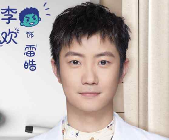 儿科医生的演员 了不起的儿科医生雷皓扮演者是谁 温柔细心圈粉无数