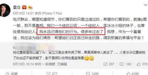 袁立李冰冰 李冰冰袁立恩怨前因后果 袁立为什么要撕李冰冰