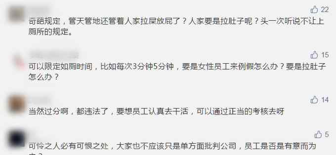 “上班时间上两次洗手间 罚20元！” 东莞人社局回应