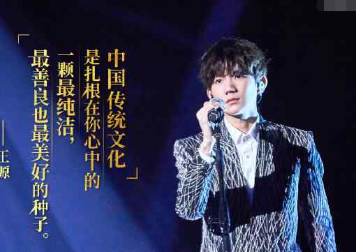 王源长歌行 经典咏流传王源长歌行第几期 歌曲很燃很励志符合心境
