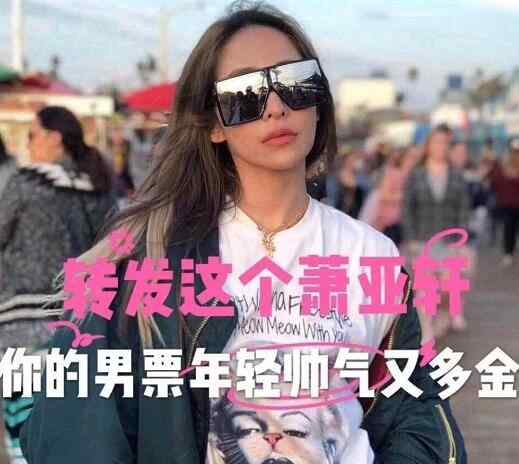 萧亚轩的男友 萧亚轩前男友是谁 萧亚轩恋爱小天才是什么梗