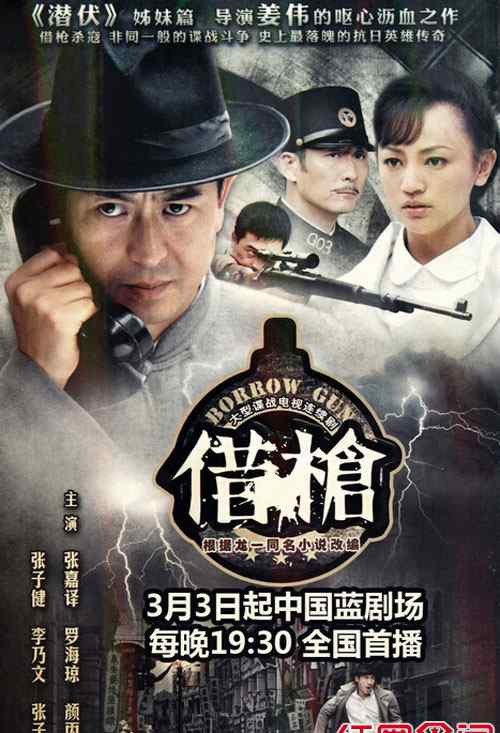 借枪剧情 电视剧《借枪》分集剧情介绍演员表大结局曝光