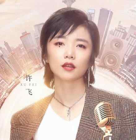许飞厉娜 许飞和厉娜是什么关系 两个人有什么矛盾吗