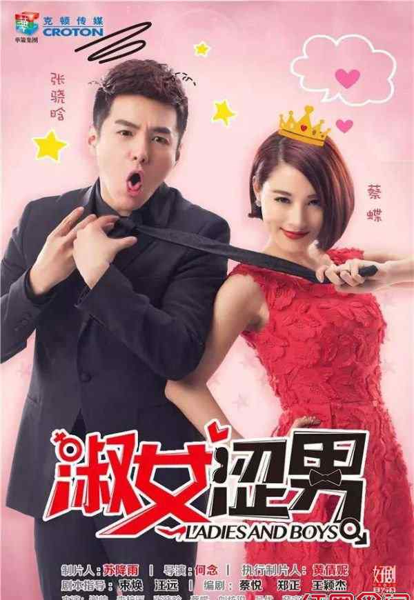 张晓涵 淑女涩男全集剧情大结局介绍 谢帅张晓涵吻戏床照曝光