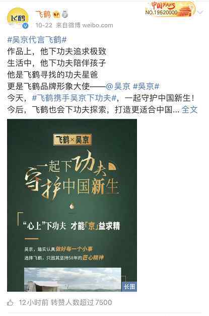 飞鹤有机奶粉 吴京代言飞鹤，臻稚有机奶粉要“起飞”了？