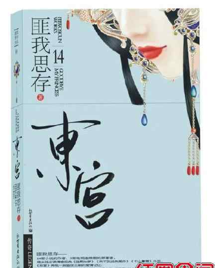 郭萱 东宫李承鄞到底暗指哪个皇帝 东宫角色简介及剧情预告