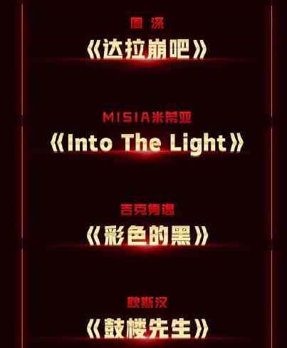 周深歌曲 歌手当打之年第八期歌单 周深歌曲难度大花花新世界