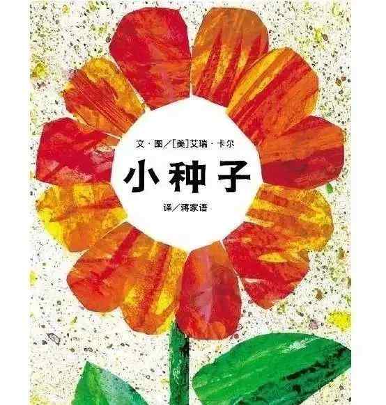 小种子 有声绘本 《小种子》