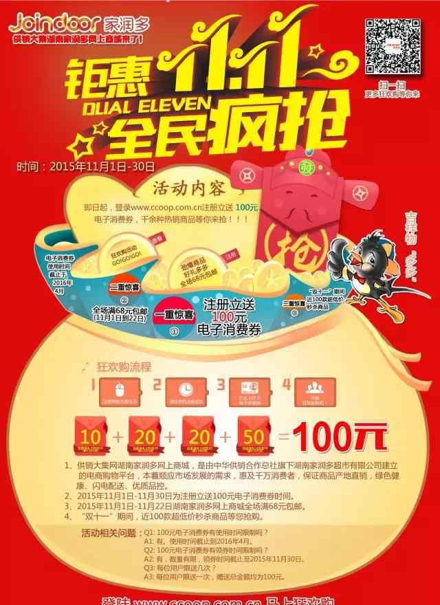 家润多 供销大集家润多网上商城上线啦