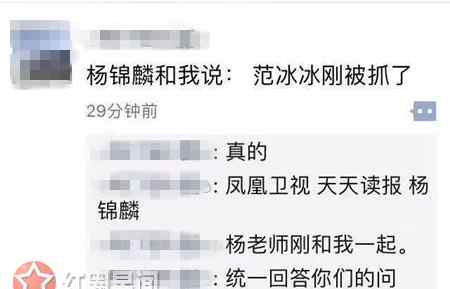 范冰冰被捕 范冰冰被抓了没有 杨锦麟亲自出面澄清谣言不是自己说的