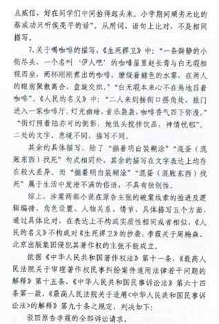 刘三田 人民的名义抄袭案结果如何 法院认为构不成抄袭