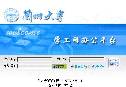 兰州大学学工网 兰州大学学工网学生登录系统入口