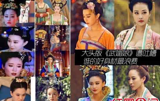 武媚娘传奇停播原因 《武媚娘传奇》复播剪掉了那些好身材