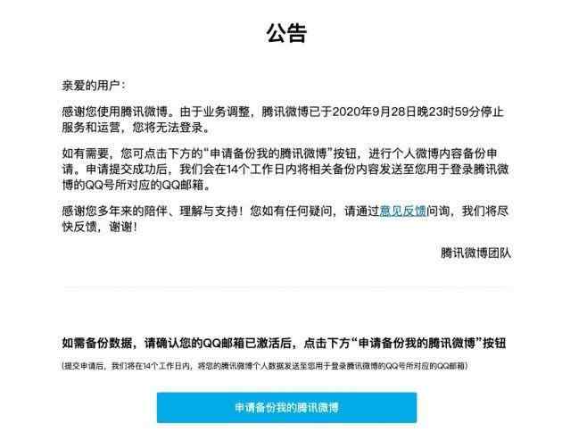 腾讯微博登录入口 腾讯微博正式关闭，已无法登陆