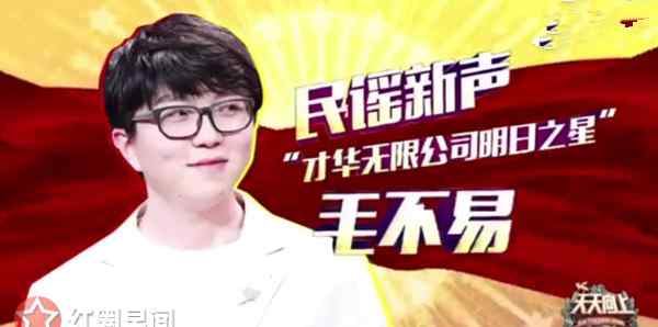 天竺收玉兔 天天向上毛不易天竺少女哪一期 温柔出水的毛不易为你唱情歌