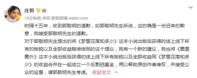 郭敬明公开致歉承认抄袭 庄羽回应了！有的影评人这样说