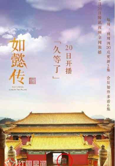 如懿传海报穿帮 如懿传哪个网站播出 定档8月20日海报穿帮有点尴尬