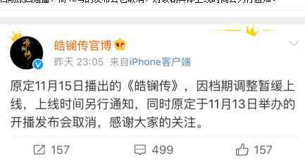 皓镧传定档 皓镧传延期原因猜测 官微称档期调整上线时间另行通知