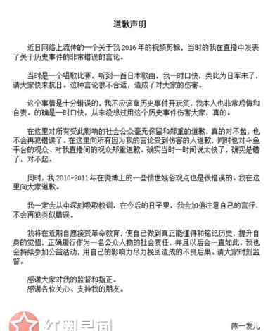 女主播调侃大屠杀 女主播调侃大屠杀被举报 陈一发遭斗鱼点名批评正式道歉