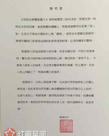 大S终止怀孕 大S停止怀孕第三胎是真的吗 大S三胎发育缓慢被迫终止
