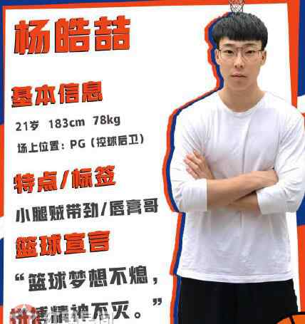 杨皓喆 这就是灌篮杨皓喆资料微博多大了 杨皓喆篮球水平如何